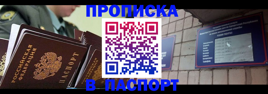 прописка гарантия в Ковылкино