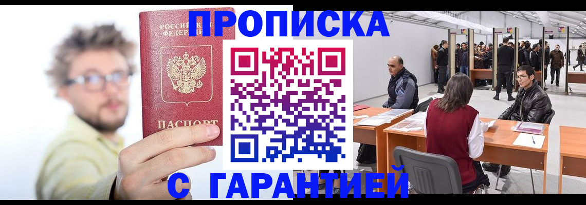 прописка в Ковылкино